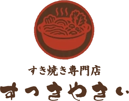 すっきやきぃ