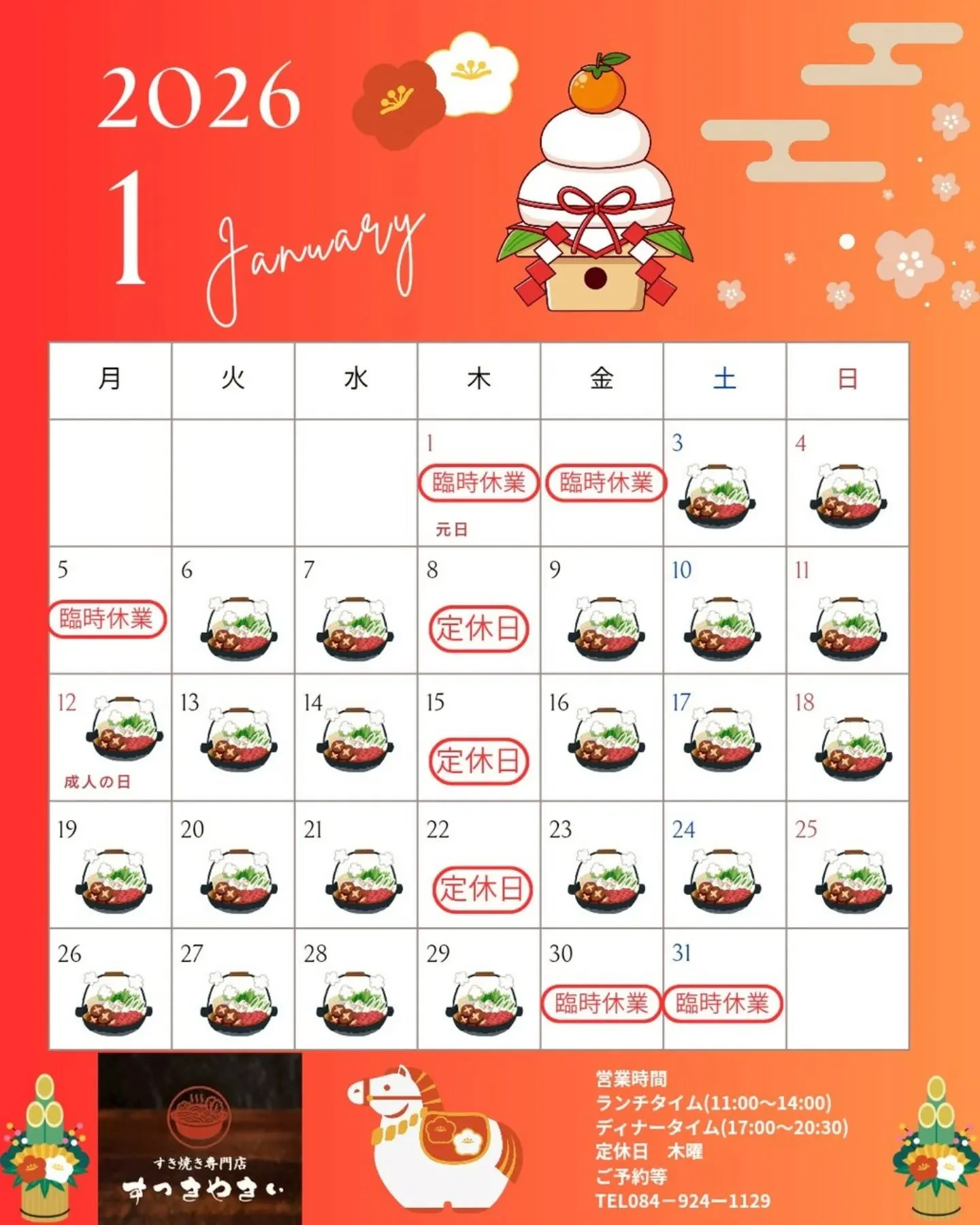 @sukkiyaki1129 【1月の営業カレンダー】