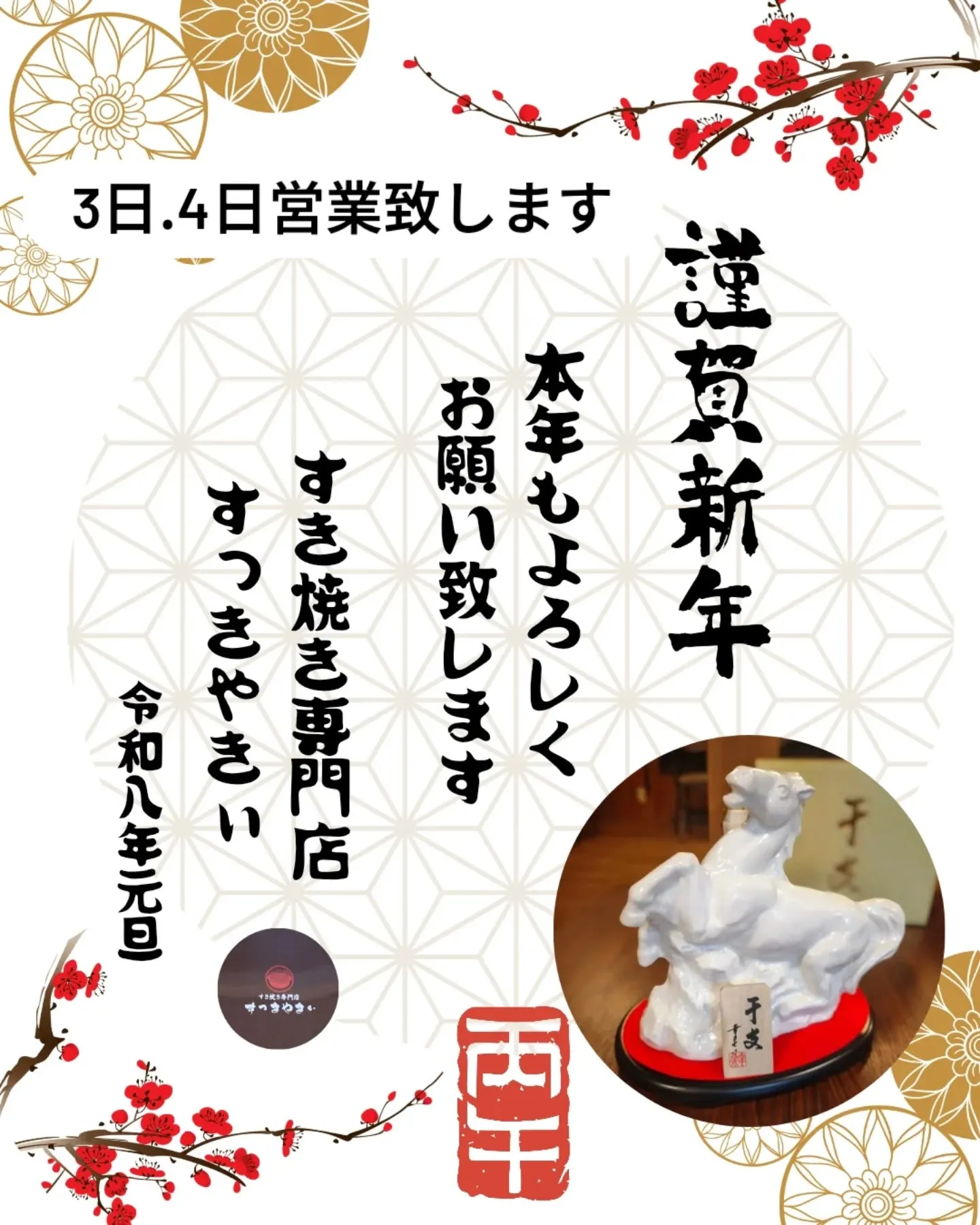 @sukkiyaki1129  2026🎍謹賀新年🎍