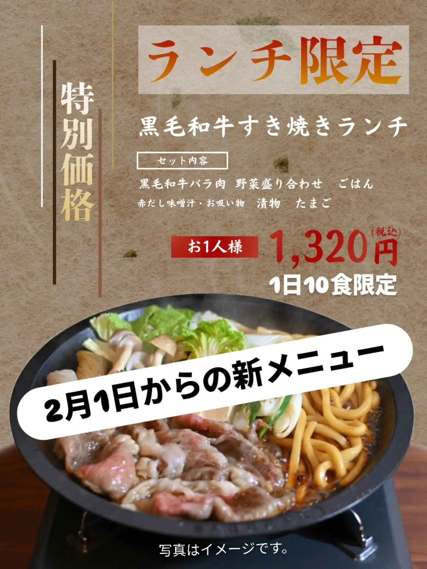 @sukkiyaki1129 2月1日からの新メニュー