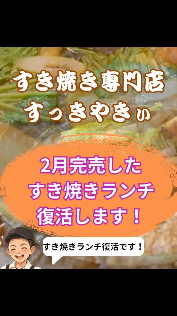 @sukkiyaki1129 【本日より復活です！】